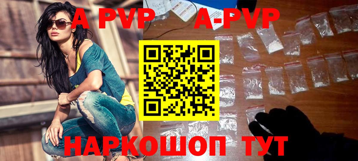 A-PVP кристаллы Лянтор