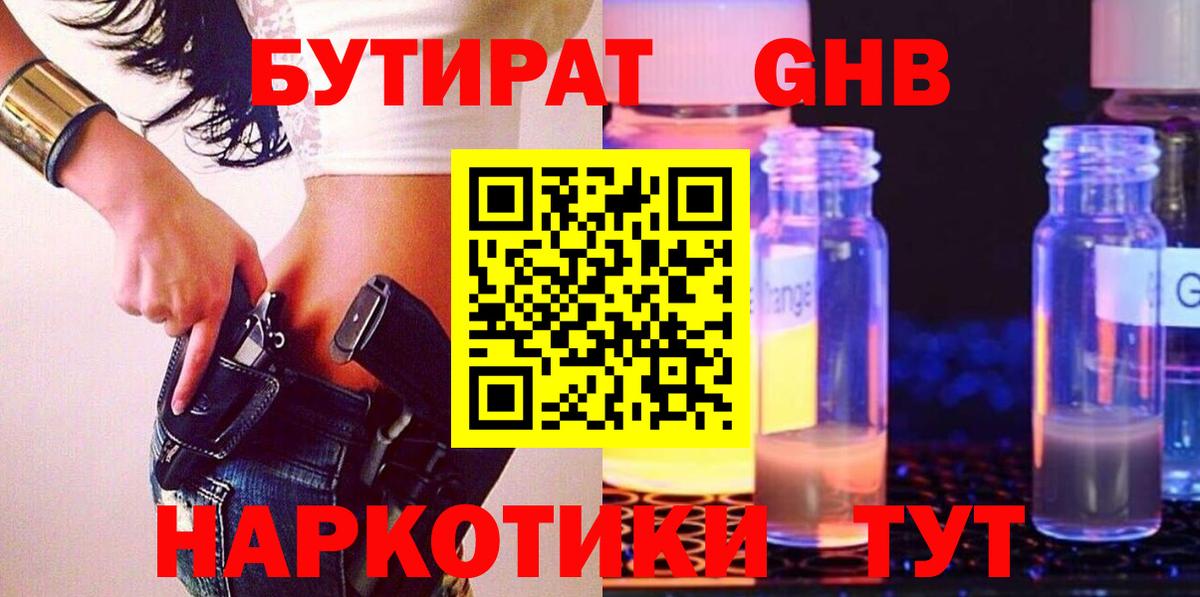 БУТИРАТ буратино Лянтор