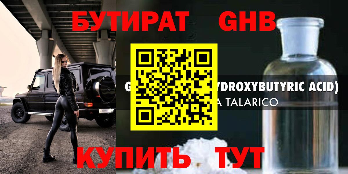 Бутират BDO  Бутират  Лянтор 