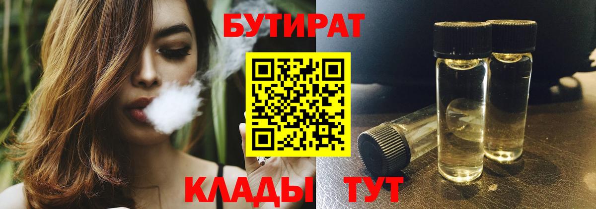 Бутират BDO 33% Лянтор