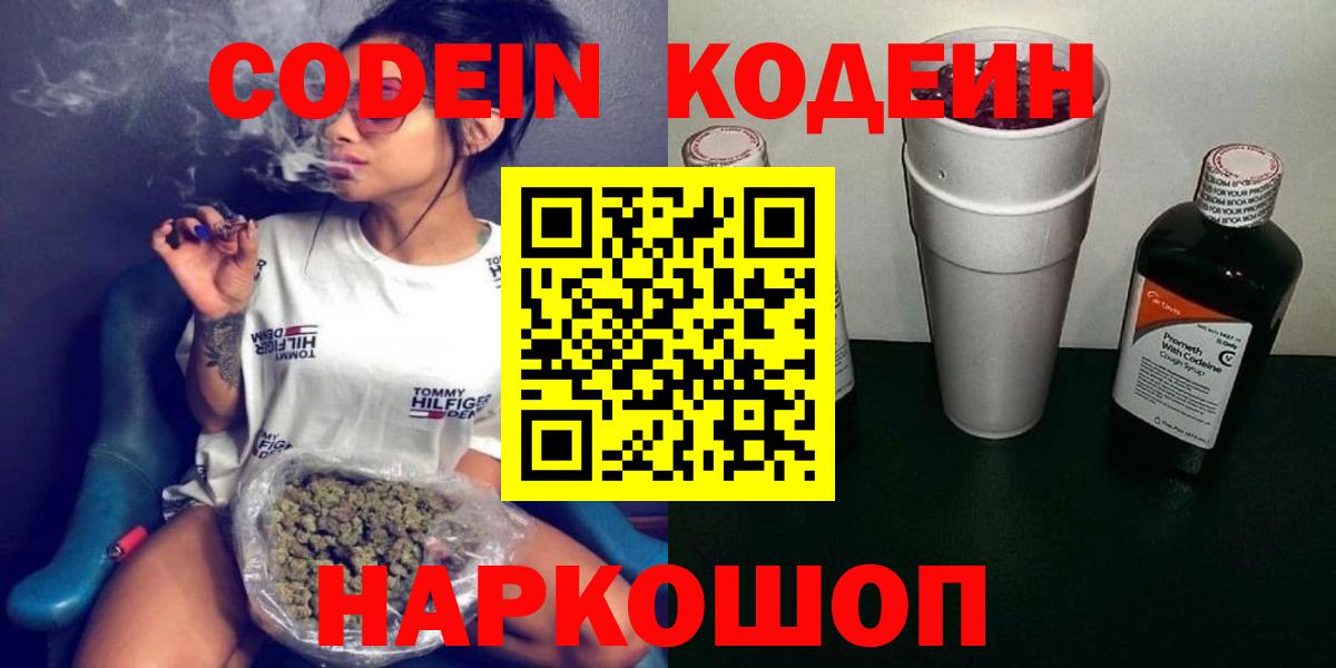 Кодеин Purple Drank  Лянтор  Кодеиновый сироп Lean напиток Lean (лин) 