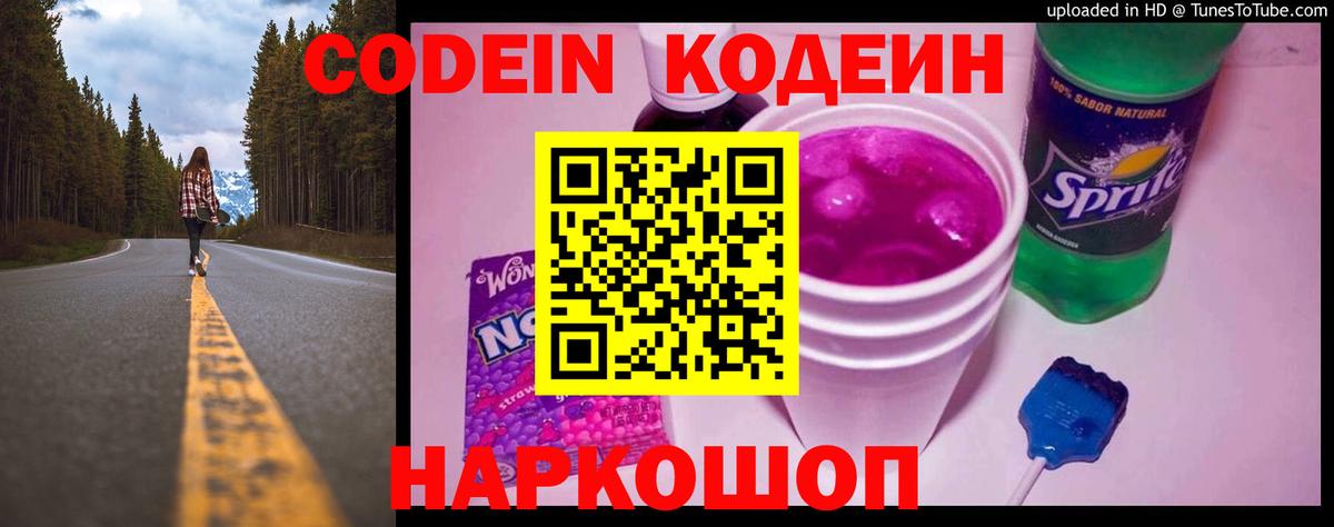 Кодеин напиток Lean (лин)  Вход с VPN  Лянтор 