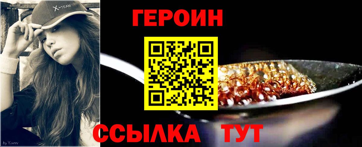 ГЕРОИН гречка Лянтор